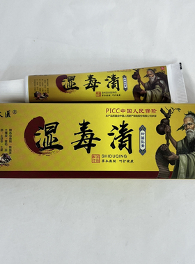 卢太医湿毒清草本软膏温和深层渗透全身皮肤外用清洁乳膏居家常备