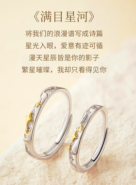 星河s925纯银戒浪漫情侣对戒小众设计感新款开口戒指男女一对手饰