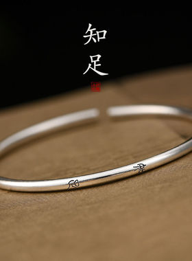 慎独手镯S999纯银手镯女细款小篆文字国风实心鸡血藤开口手环潮