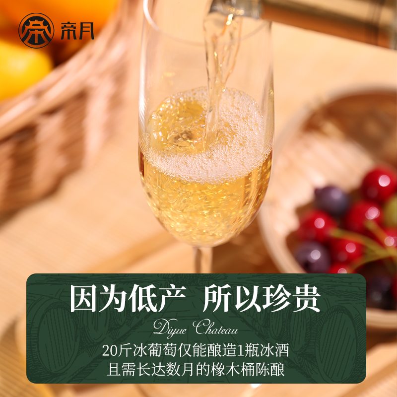 帝月V3冰酒葡萄酒甜型葡萄红酒女士低度晚安果酒冰白葡萄酒礼盒装-图2