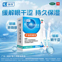 瑞珠聚乙烯醇滴眼液30支人工泪液眼药水