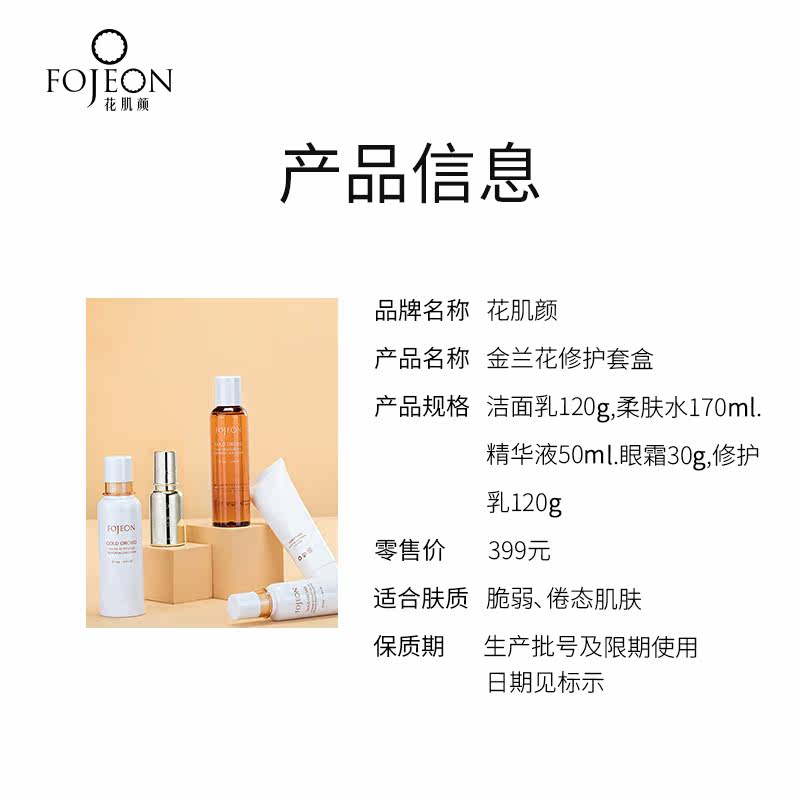 花肌颜金兰花修护套盒长效护理眼霜 花肌颜面部护理套装