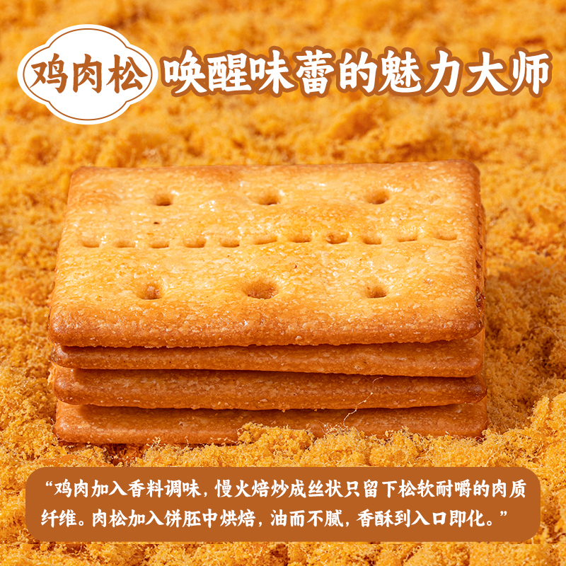 网易严选奥尔良味烤鸡肉松薄脆梅干菜咸口夹心饼干办公室休闲零食