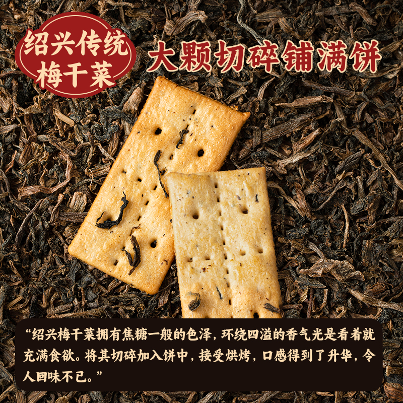 【主播推荐】网易严选梅干菜薄脆饼干夹心饼干办公室小零食