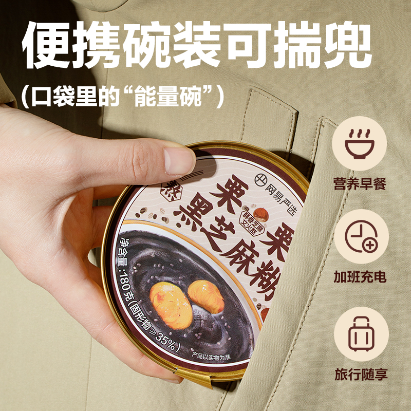 网易严选黑芝麻糊奇亚籽黑米板栗孕妇营养早餐代餐粥小碗即食粥