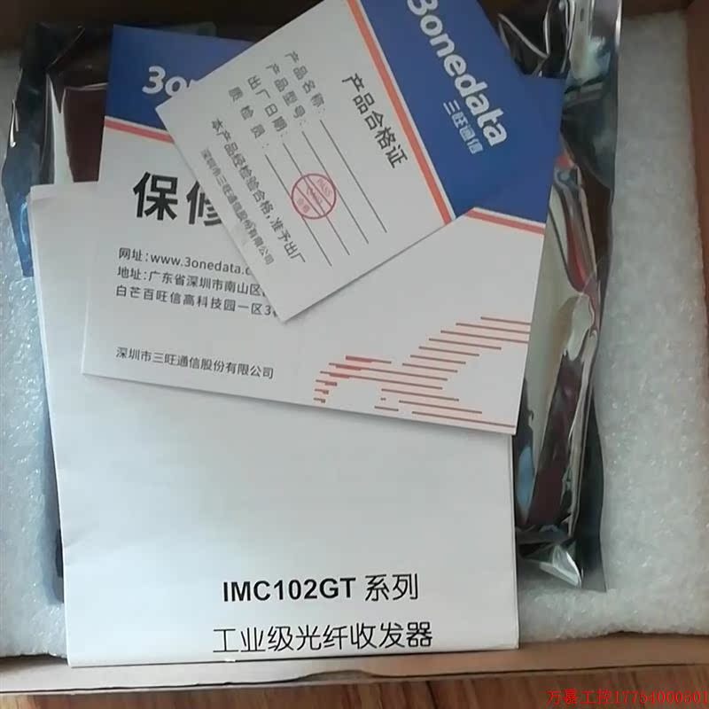 拍前询价:三旺交换机型号IMC102gt-1gf问客户168! - 图0