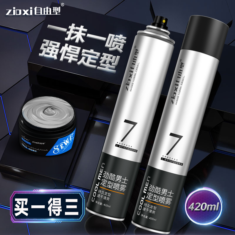 发胶喷雾定型男士啫喱水头发持久发型干胶摩丝发泥发蜡女自然蓬松,淘宝优惠券,粉丝福利购,淘宝优惠卷