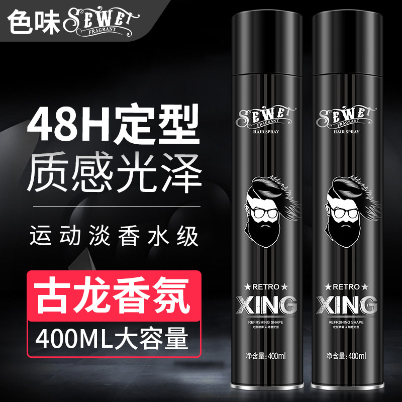 喷雾男士保湿膏头发定形蓬松啫喱水 色味头发造型