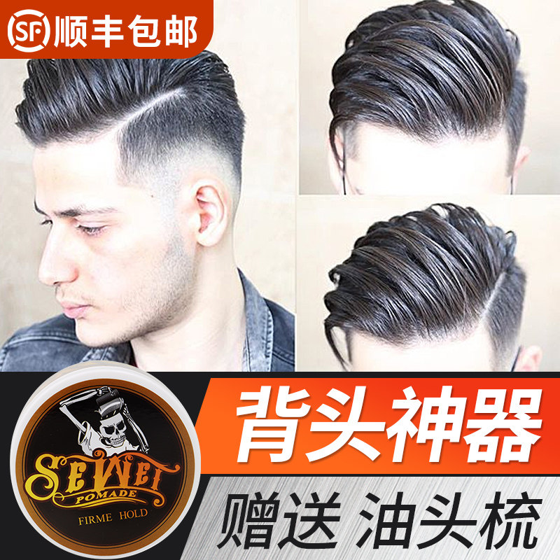 骷髅头复古发油大背头造型发蜡 色味头发造型