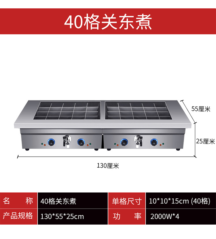 关东煮机器商用串串香麻辣烫锅商用20格40格小吃设备关东煮机-图2