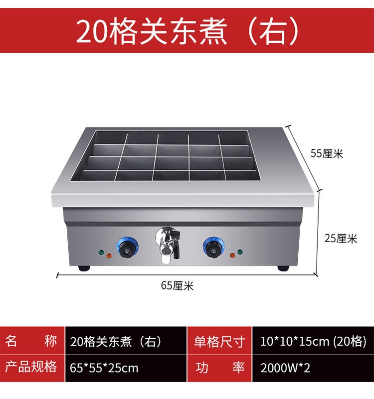 关东煮机器商用串串香麻辣烫锅商用20格40格小吃设备关东煮机-图1