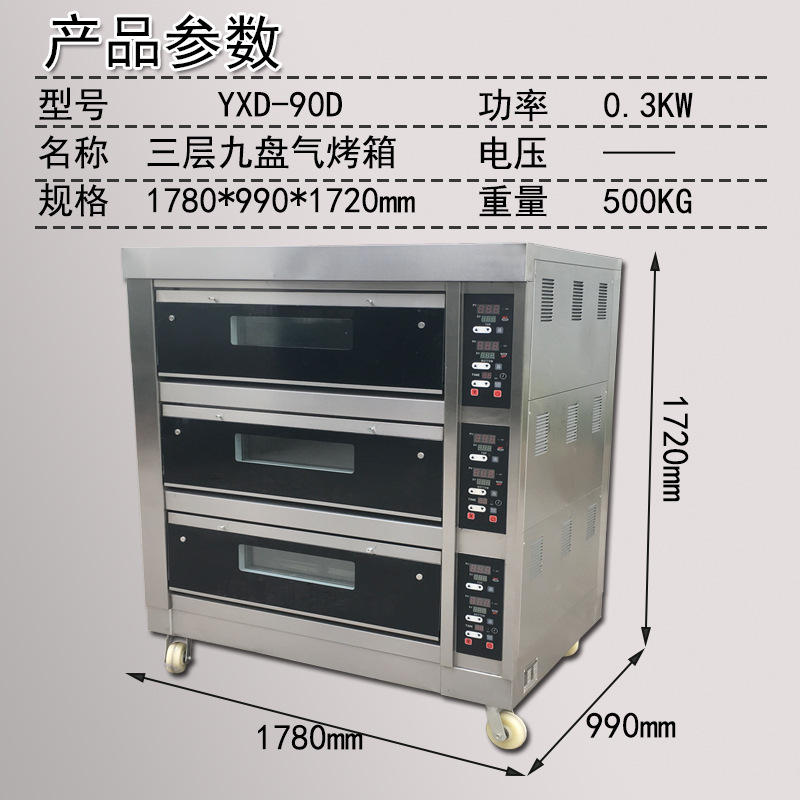 三层面包烤箱商用 三层六盘YXD-60E微电脑版蛋糕烤炉烘焙智能烤箱 - 图2