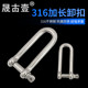 316 extended D-shackle U-shaped lifting