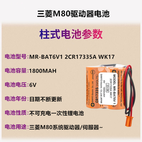 三菱M80系统驱动器MR-BAT6V1SET 2CR17335A WK17 MR-J4伺服锂电池 - 图0
