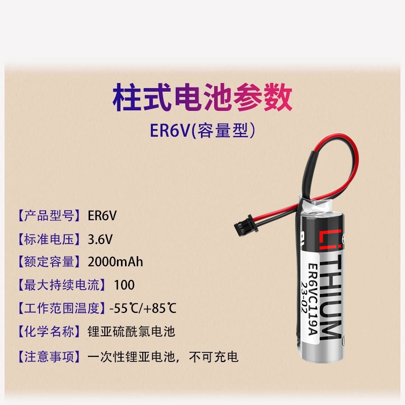 正品ER6V/3.6V电池ER6VC119A/ER6VC119B CNC三菱M70系统驱动电池 - 图0