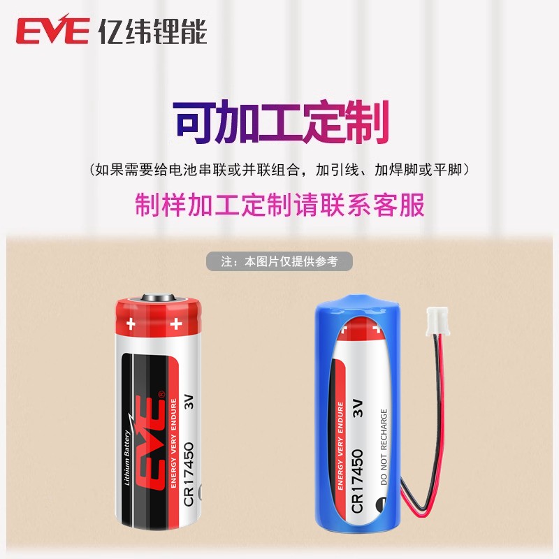 EVE/亿纬CR17450智能仪器3.0V罗盘方向仪烟感器水表 门禁锂猛电池 - 图2