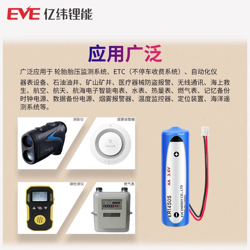 EVE ER14505锂电池ASD-MDBT0100工控伺服绝对值编码器 3.6V流量计 - 图1