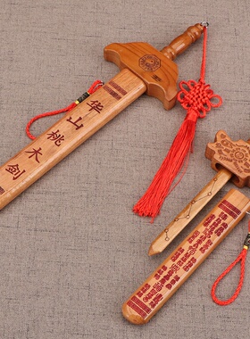 厂家供应桃木剑华山剑挂件朱砂七星剑华山剑 桃木剑 家居摆件