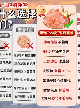 粗盐净宅大颗粒御守盐摆件乔迁搬家用消磁喜马拉雅玫瑰净化盐