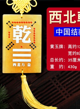 黄玉补角牌坤乾兑艮巽坎震离房屋缺角八卦中国结挂件厂家现货