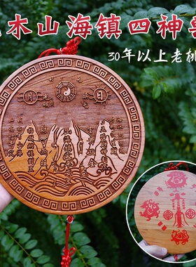 正宗桃木山海镇八卦镜挂件四神兽摆件客厅室内室外家居大门口