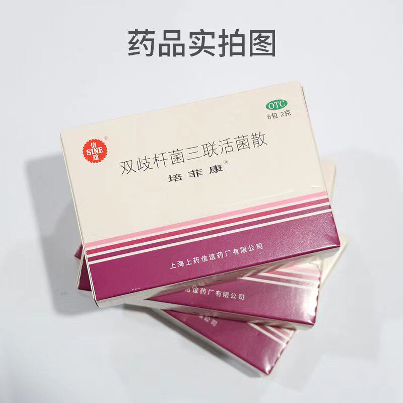 顺丰培菲康双歧杆菌三联散调理活菌 北福堂大药房肠胃用药