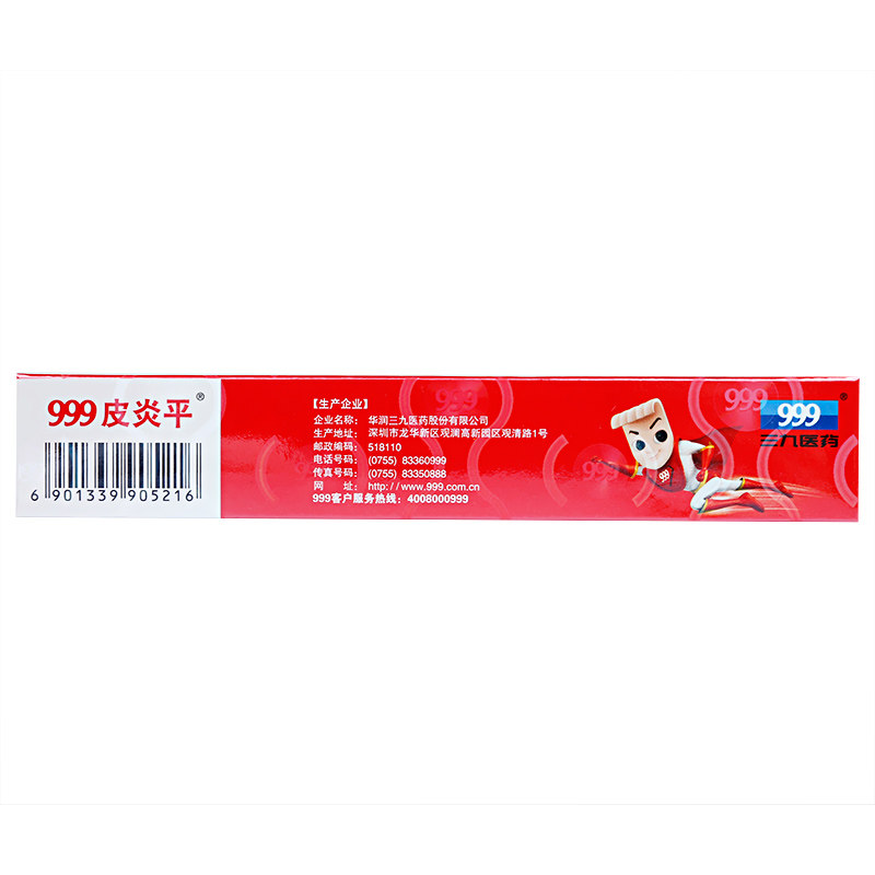 顺丰 999皮炎平三九复方20g乳膏 北福堂大药房抗菌消炎
