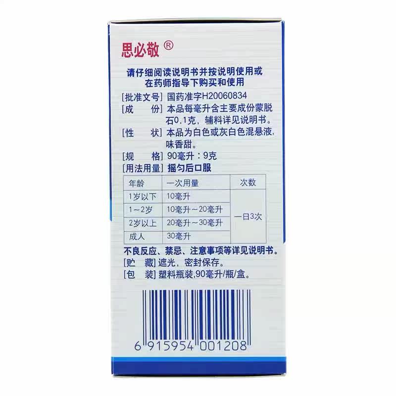 顺丰思必敬蒙脱石混悬液90ml/盒 北福堂大药房肠胃用药