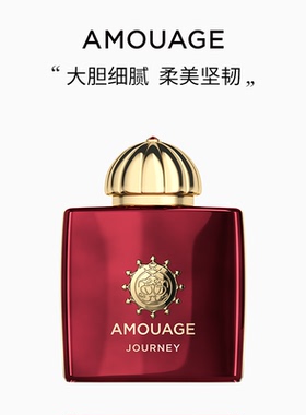 AMOUAGE旅程女士香水淡香精