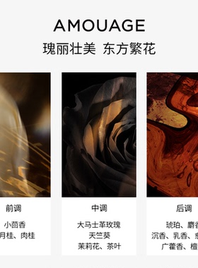 AMOUAGE史诗女士香水淡香精