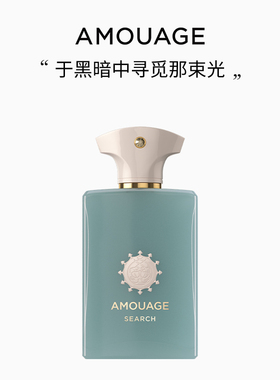AMOUAGE寻踪觅影香水淡香精探寻