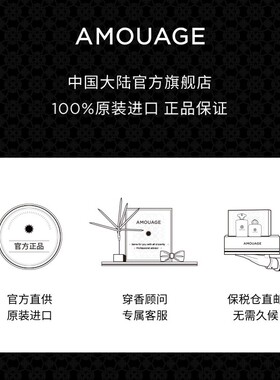 【会员立减】AMOUAGE镜中倒影男士香氛沐浴限定礼盒爱意持久倾慕