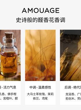 【官方正品】AMOUAGE 40周年水晶黄金男士香水50ML