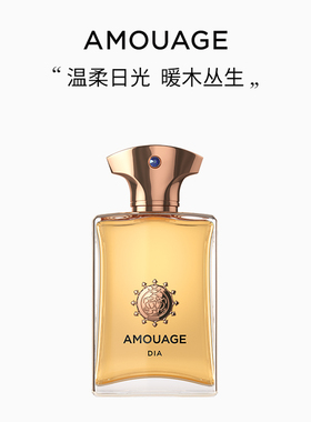 AMOUAGE迪亚男士香水淡香精