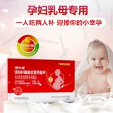 福施福 Активная фолиевая кислота Многомерные таблетки питательных веществ для беременных женщин для подготовки к беременным женщинам к периодам грудного вскармливания