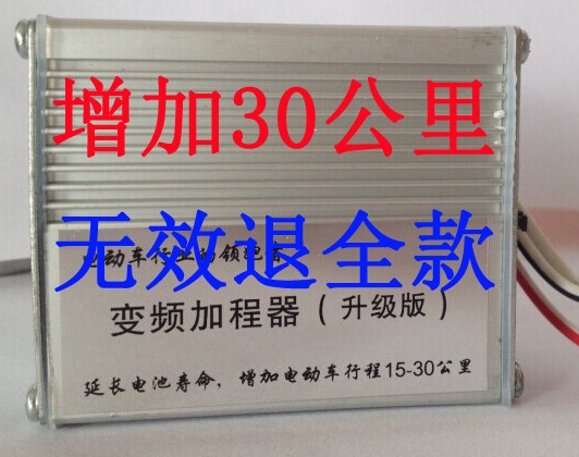 20181动车轮l更程器加程器增加里程増四多两20电8三配件 - 图0