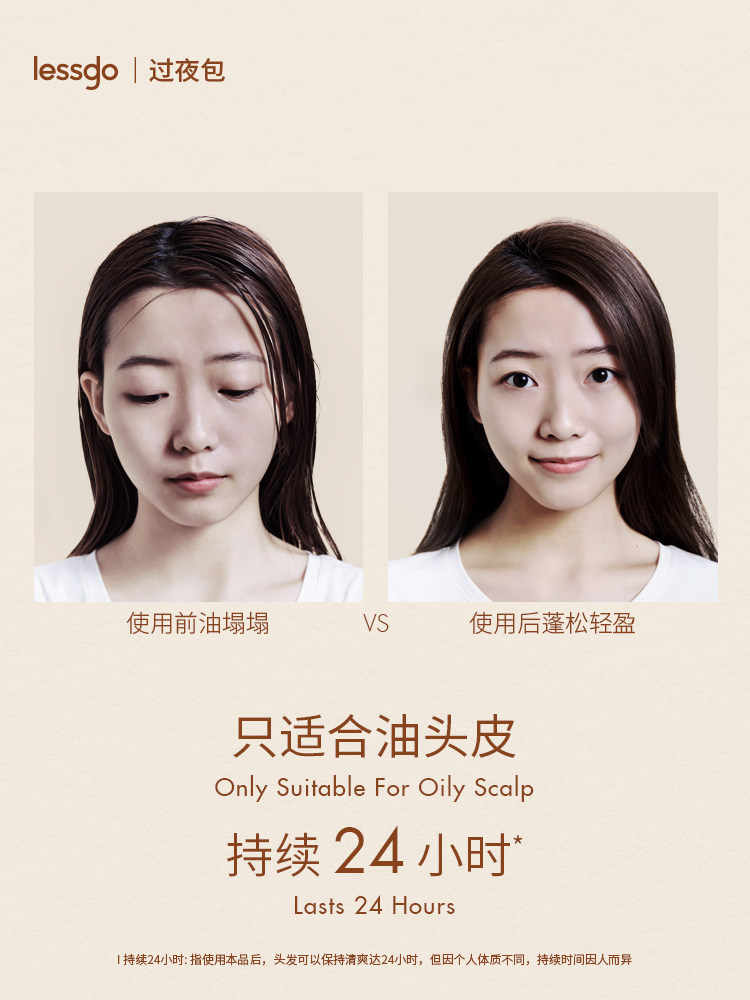 lessgo免洗蓬蓬粉心机过夜包头发 lessgo头发造型