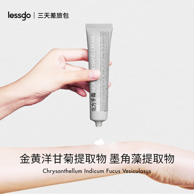 lessgo利事多北方手霜长效保湿补水滋润护手霜小支便携装50g/支