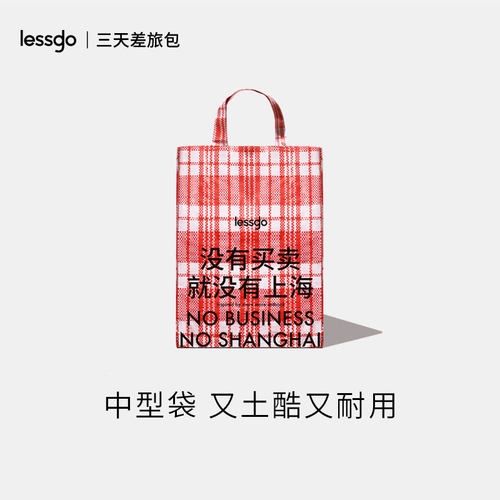 lessgo 中型土酷蛇皮袋 「没有买卖就没有上海」 - 图1