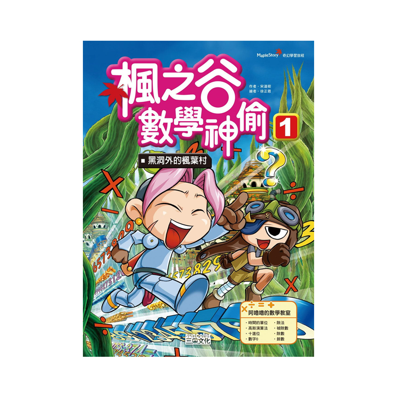 现货正版港台原版枫之谷数学神偷套书【一辑】（1～4册）（无书盒版）三采文化-图0