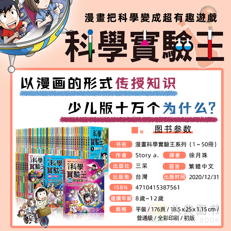 现货 港台原版 科学实验王系列1-27+49-50全套50册 8岁-12岁青少年中小学生课外阅读百科趣味图书漫画书科学书籍儿童读物三采 - 图0