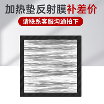 Heating pad supplement for the price difference delivery of the reflective film link