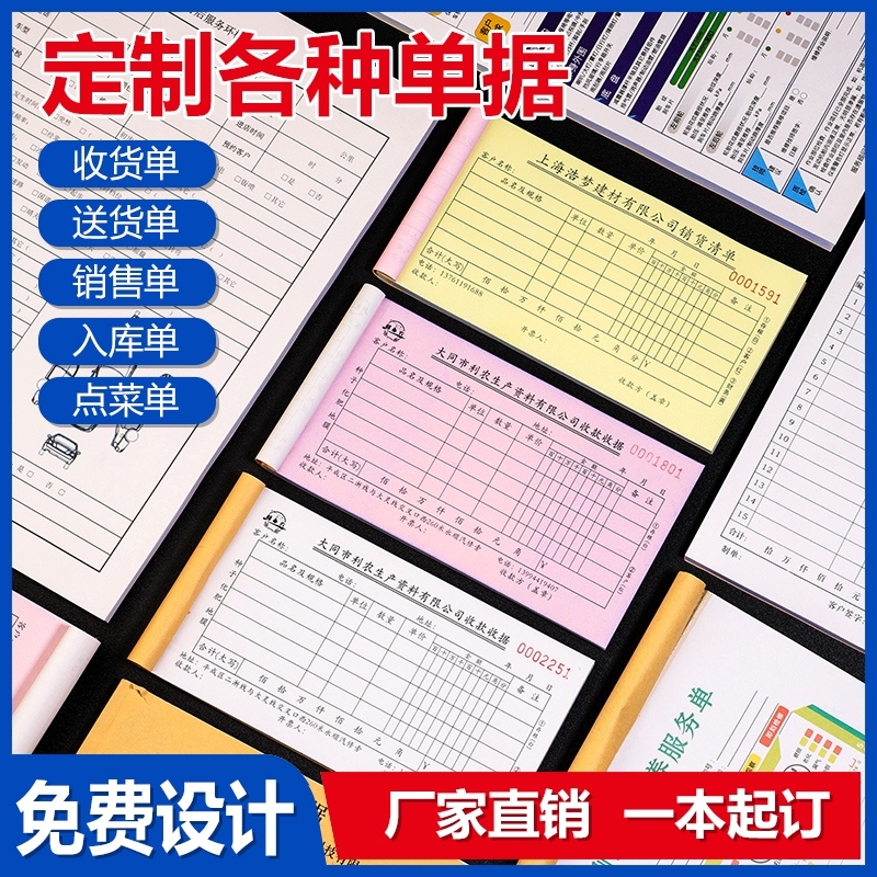 单据定制印刷送货单二联三联定做订制两联收据销售清单出库收款报销订货发货单订单开单本点菜单印刷合同票据-图1