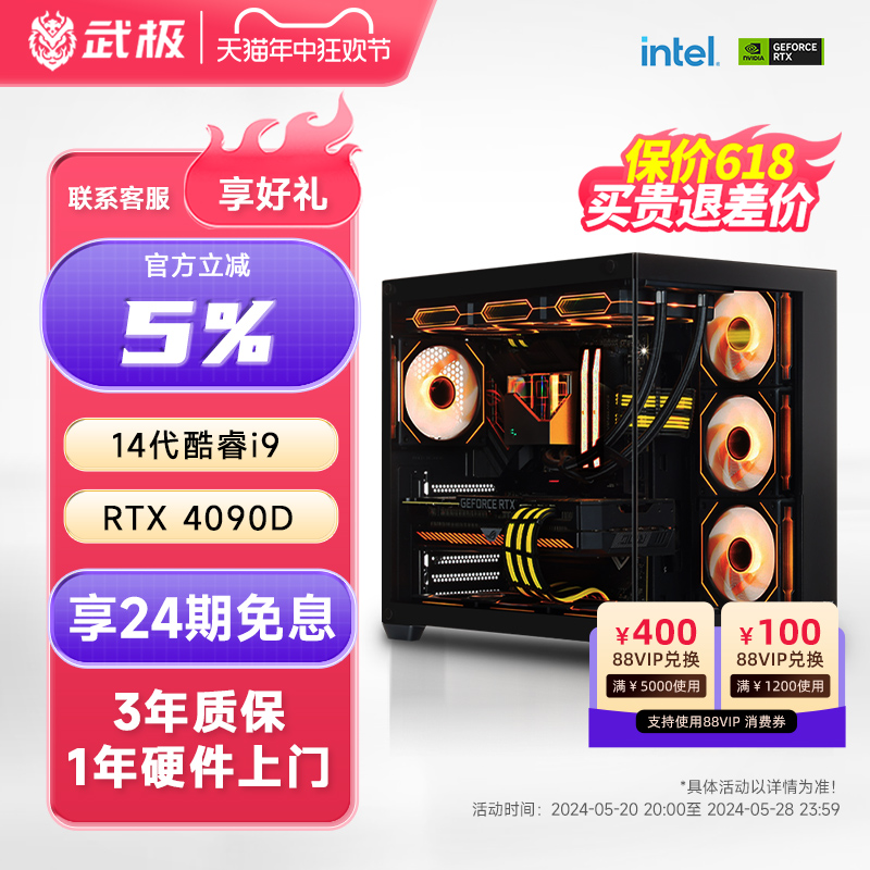 【24期免息】武极 海景房 14代i9 14900KF/RTX4070Ti/4080S/4090显卡电脑水冷游戏台式华硕电脑主机DIY组装机 - 图0