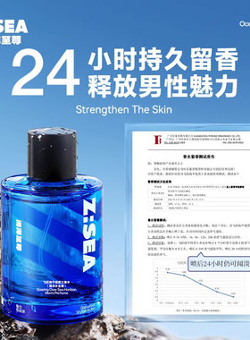 男士香水持久留香买1发3海洋至尊