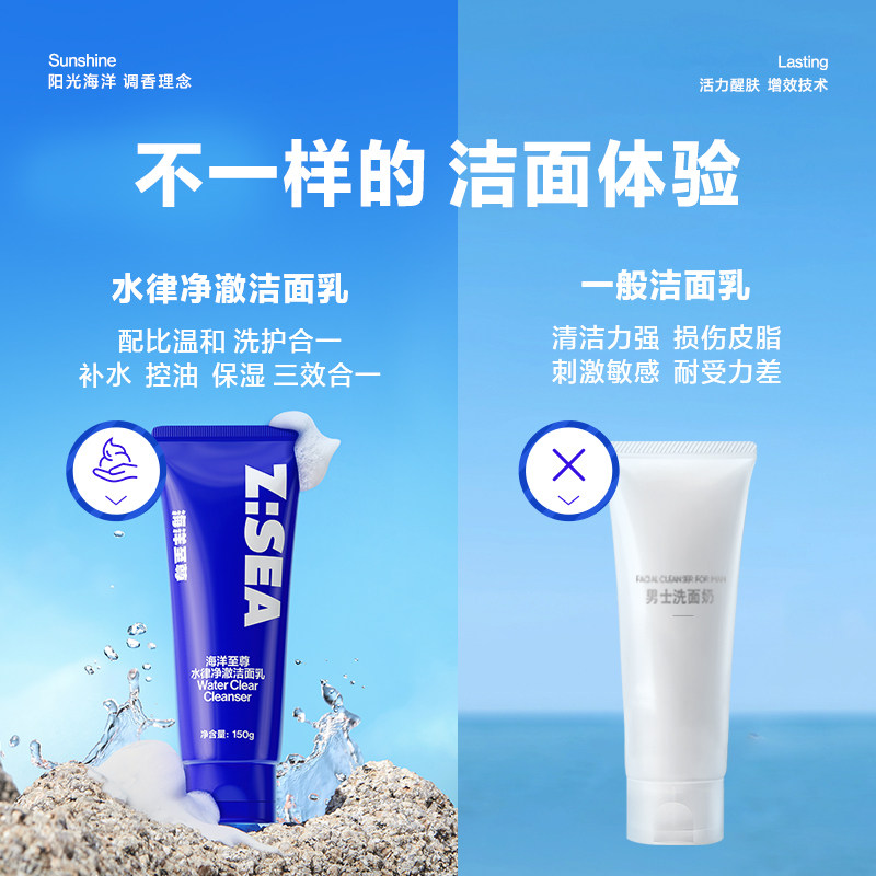 海洋至尊zsea水律控油保湿洗面奶 海洋至尊男士洁面