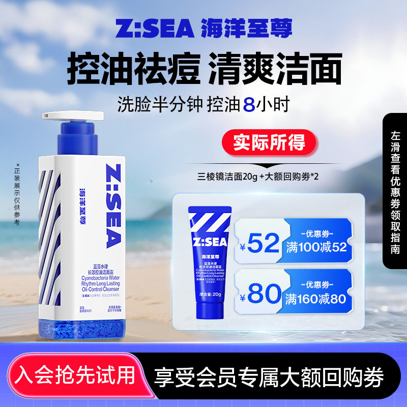【顺手带】海洋至尊三棱镜洗面奶20g控油祛痘清洁氨基酸