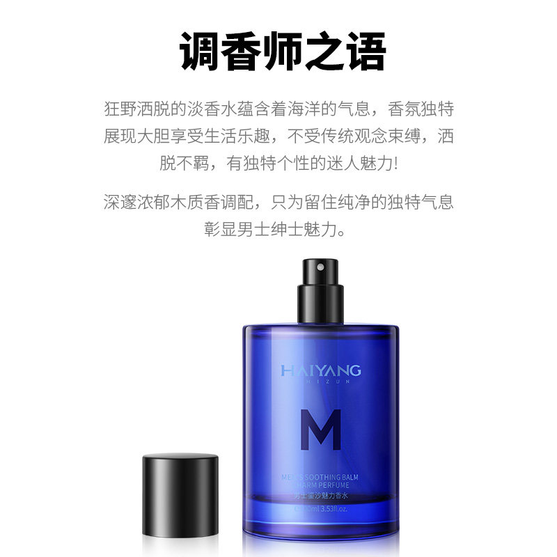 海洋至尊男士淡雅木质香味清新香水 海洋至尊香水