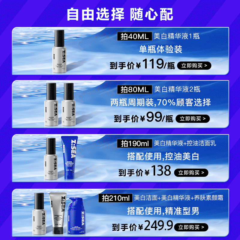 【争光精华】海洋至尊美白净痘精华液 海洋至尊男士面部精华