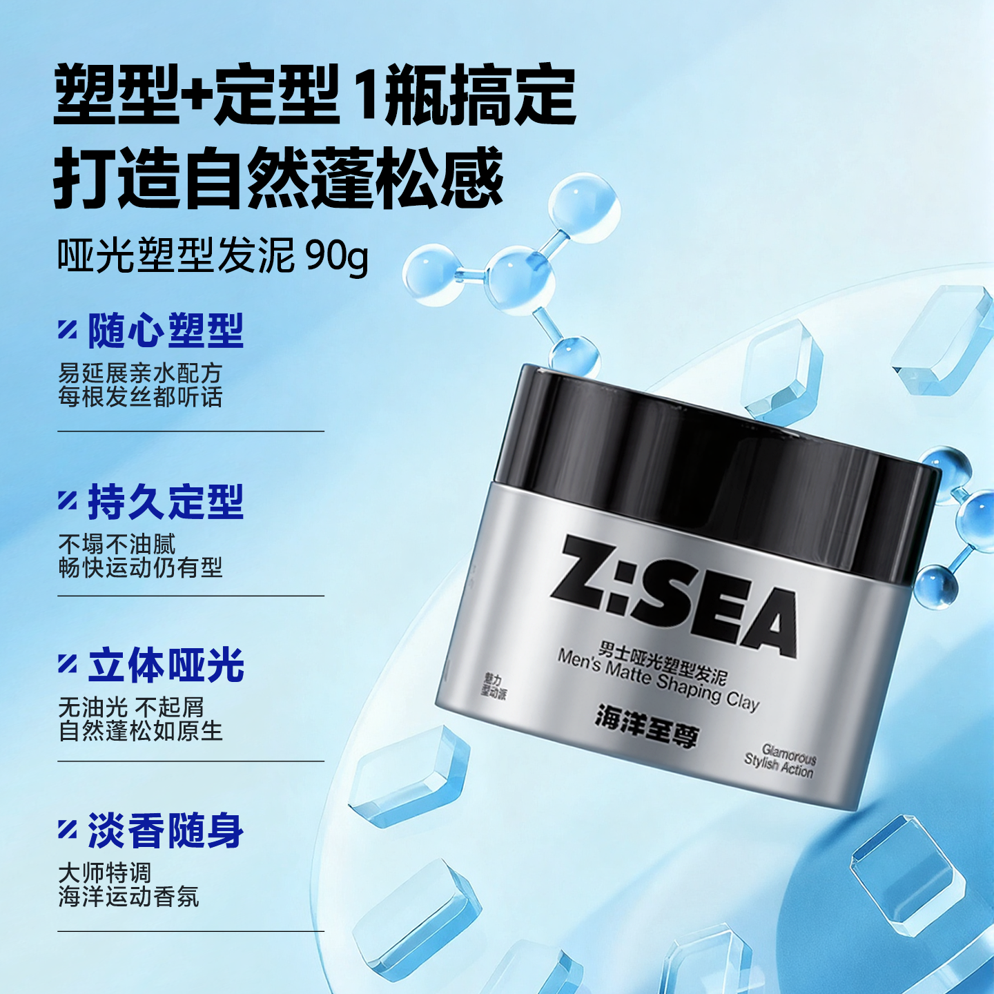【专属优惠】海洋至尊发胶哑光发泥男士定型喷雾啫喱膏蓬松发蜡,淘宝优惠券,粉丝福利购,淘宝优惠卷